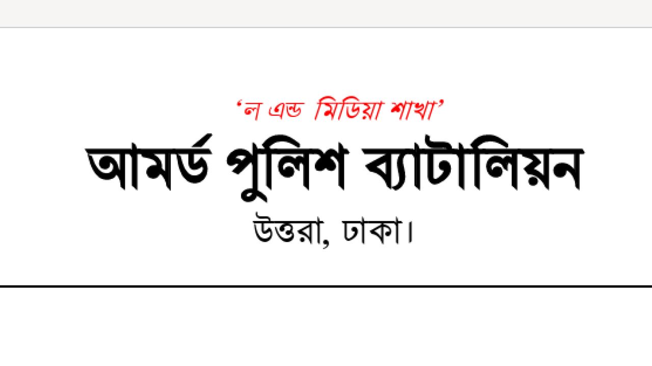 এপিবিএনের জোড়া সাফল্য: ভারতীয় নাগরিকের হারানো মোবাইল উদ্ধার ও খুলনায় ৩ অনলাইন প্রতারক গ্রেপ্তার