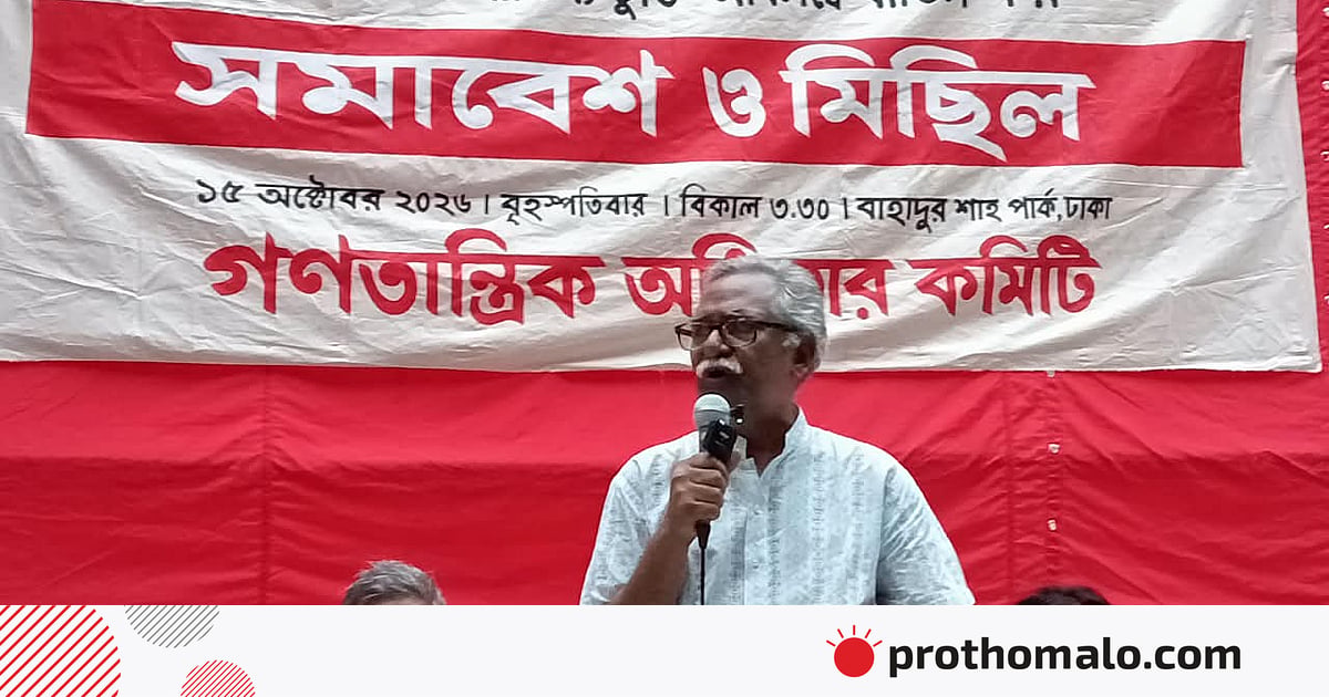 যুক্তরাষ্ট্রের সঙ্গে চুক্তি নয়, এটি ট্রাম্পের আদেশনামা: আনু মুহাম্মদ