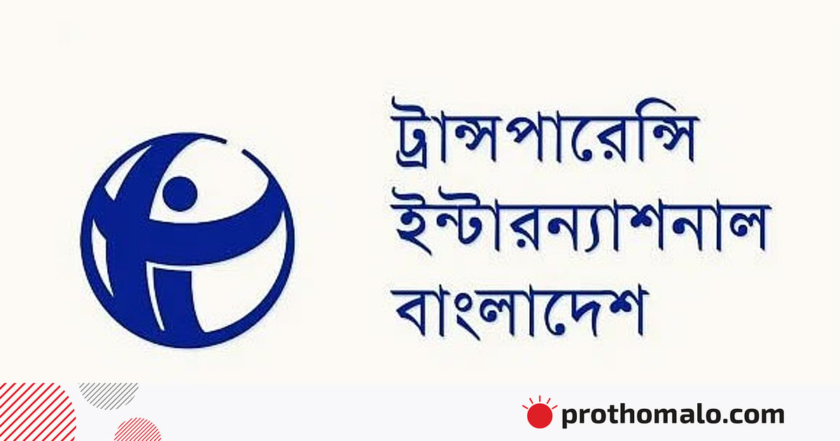 ক্ষমতার রাজনীতি ও আমলাতন্ত্রে বাধাগ্রস্ত সংস্কার: টিআইবি
