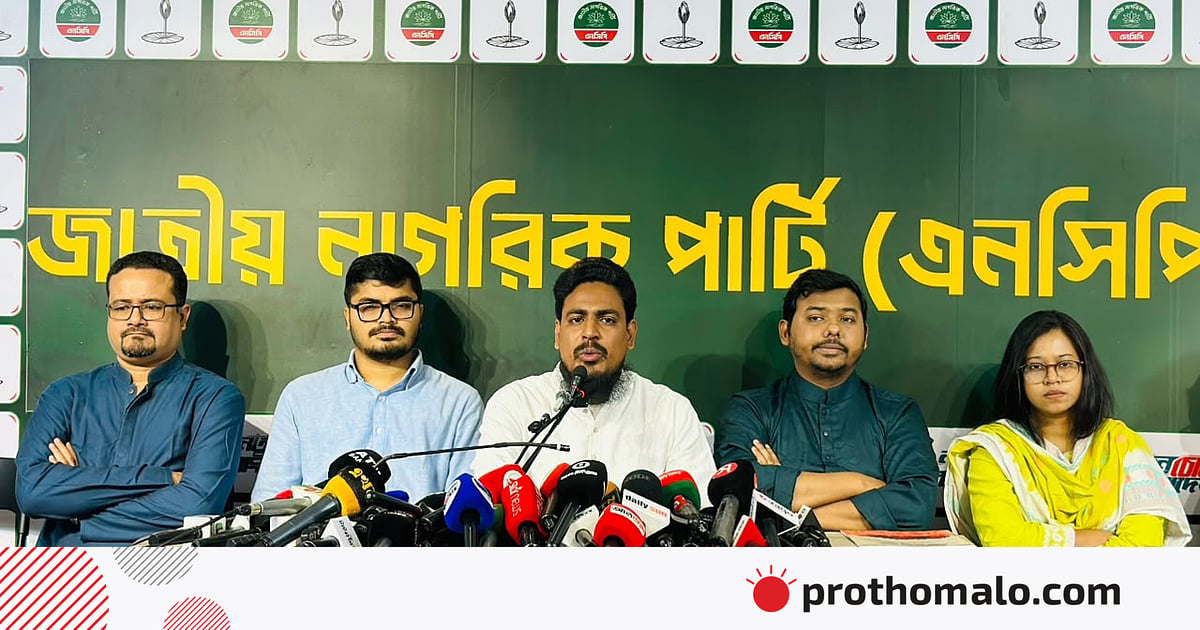 জুলাই সনদ নিয়ে বিএনপি ধোঁকাবাজি করছে: এনসিপি