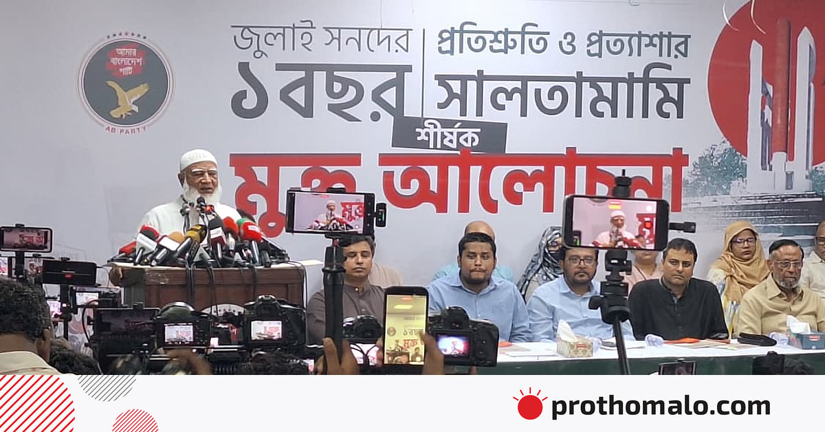 সরকারকে নয়, ১৮ কোটি মানুষকে সহযোগিতা করব: জামায়াত আমির