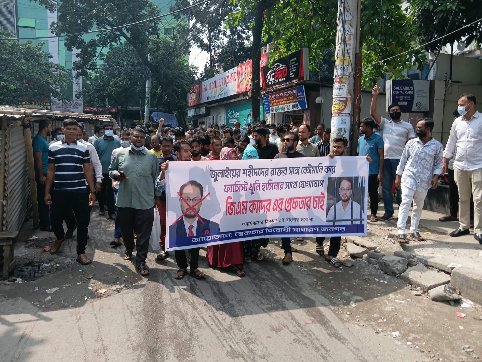 জিএম কাদেরকে গ্রেফতারের দাবিতে বিএনপির মিছিল